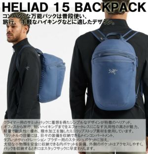 正規取扱販売店 アークテリクス HELIAD 15 ヒリアド バックパック